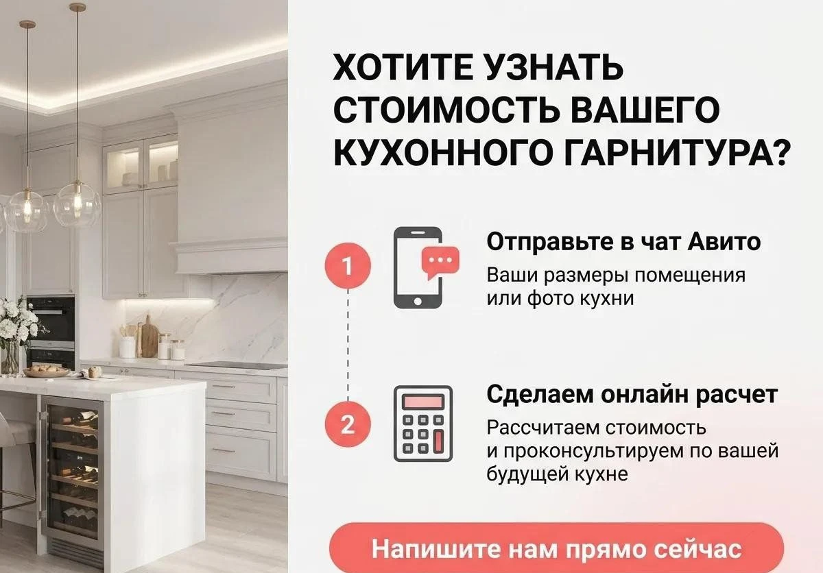 Кухня с витриной до потолка на заказ
